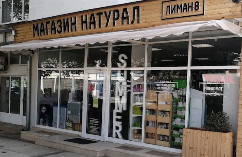 Магазин Натурал