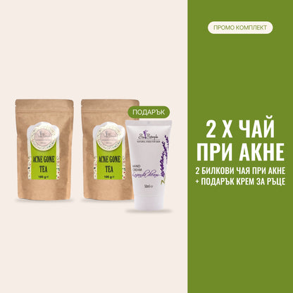Акне ПРОМО пакет – 2 х билков чай при Акне + подарък крем за ръце Lavanda Dream