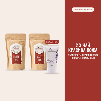 Красива кожа ПРОМО пакет – 2 х билков чай Красива кожа + подарък крем за ръце Lavanda Dream