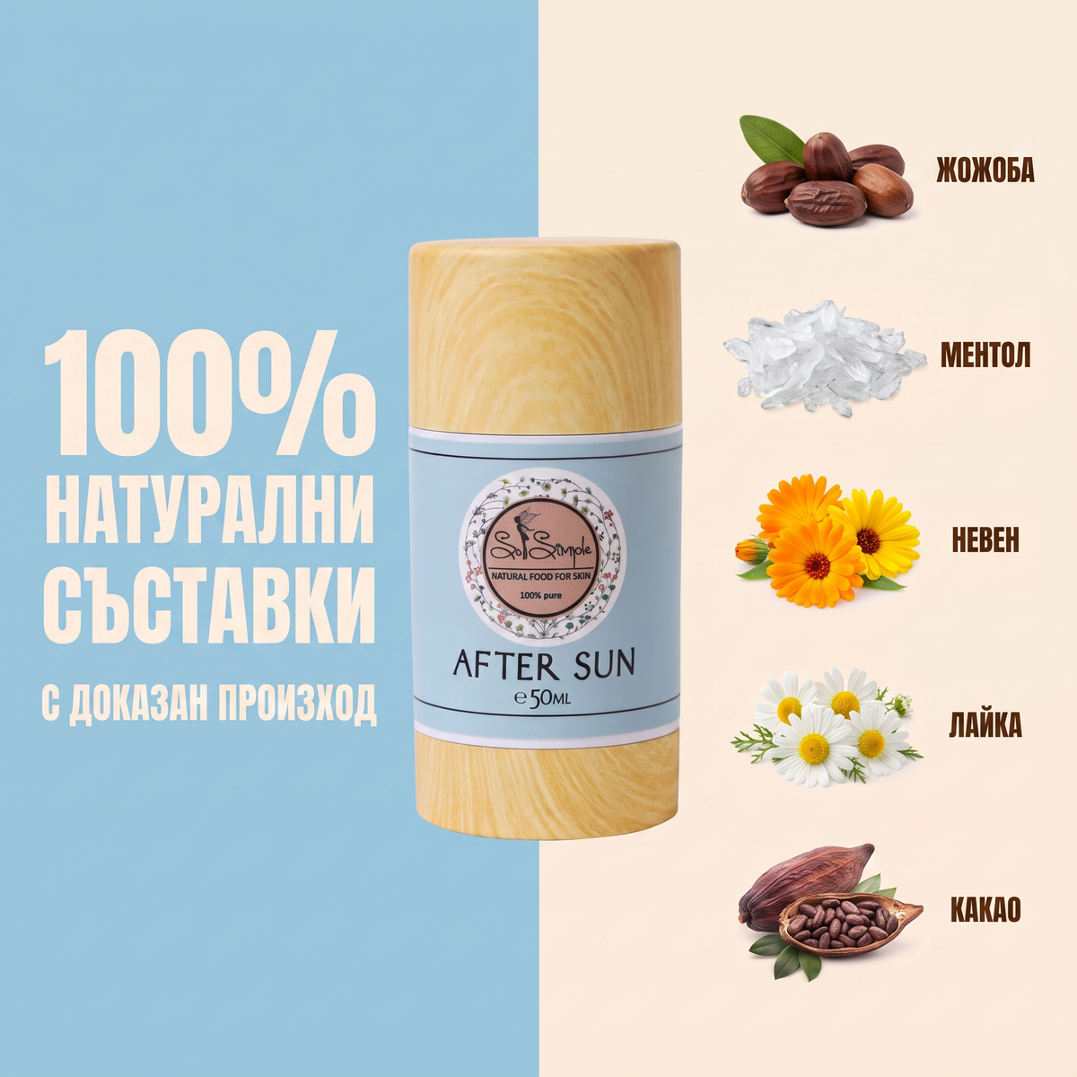 Масло After Sun с Ментол и Жожоба