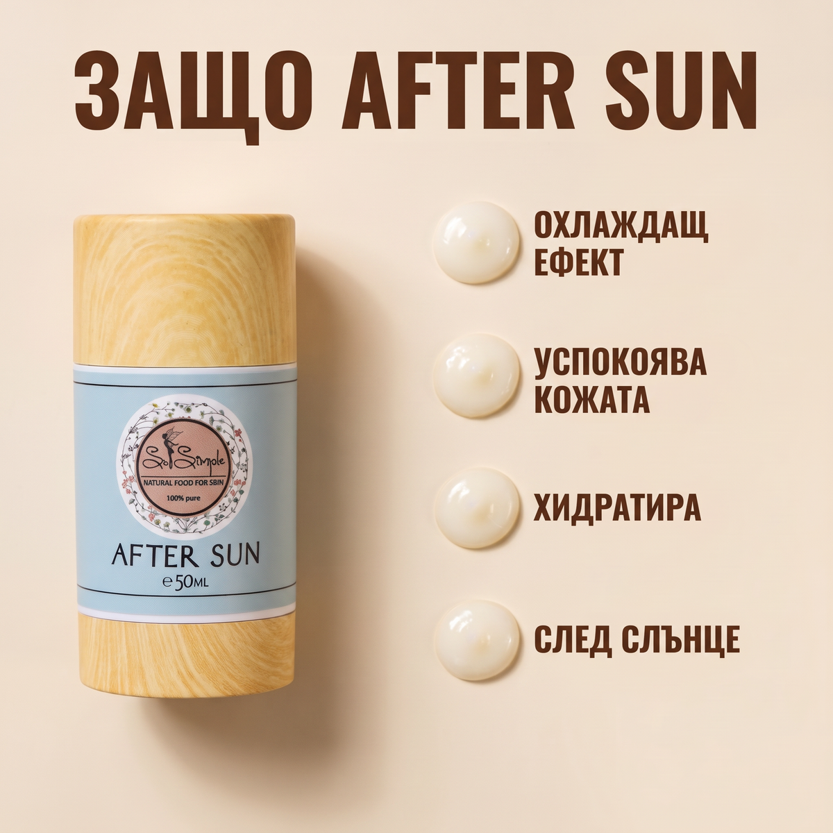 Масло After Sun с Ментол и Жожоба