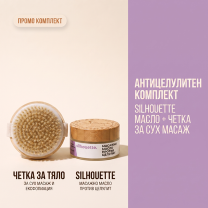 Антицелулитен ПРОМО комплект Dry massage