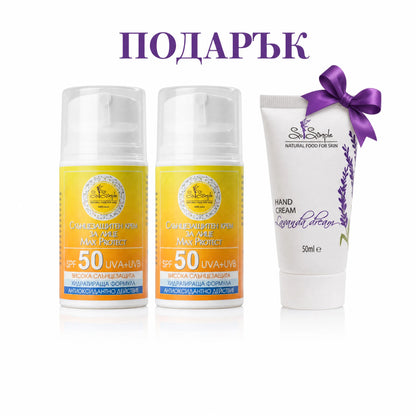 Max Protect ПРОМО пакет 2 х SPF50 + подарък крем за ръце Lavanda Dream