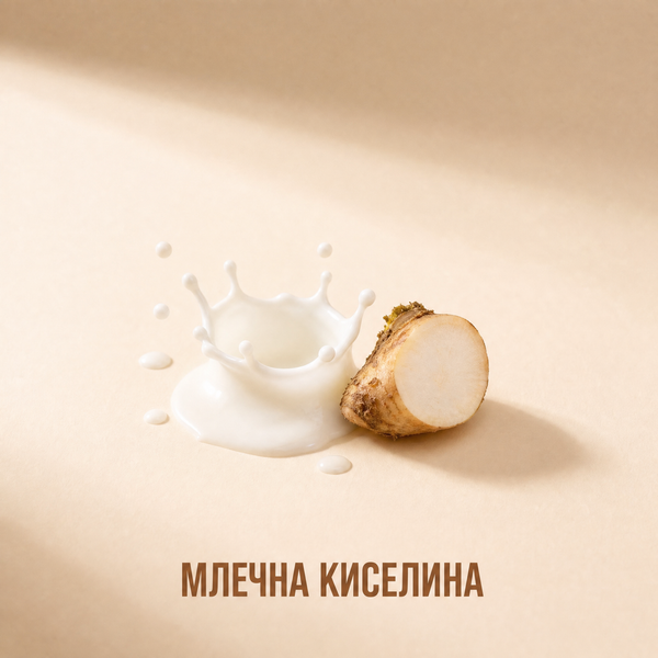 Млечна киселина