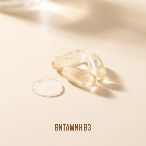 Витамин B3