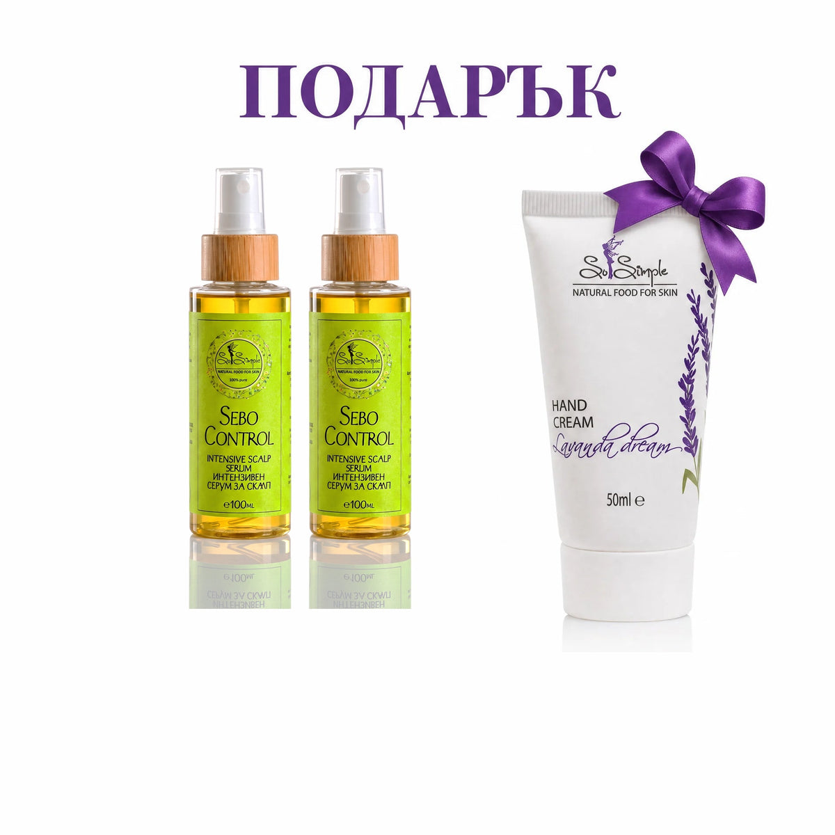 Sebo Control ПРОМО пакет – 2 х серум Sebo Control + подарък крем за ръце Lavanda Dream