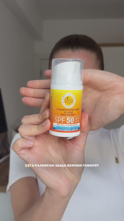 Слънцезащитен крем за лице с избелващо действие MAX Protect SPF50 - клиентска снимка
