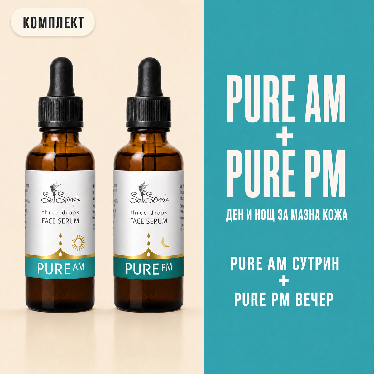 Комплект PURE AM + PURE PM: ден и нощ за мазна кожа set explainer