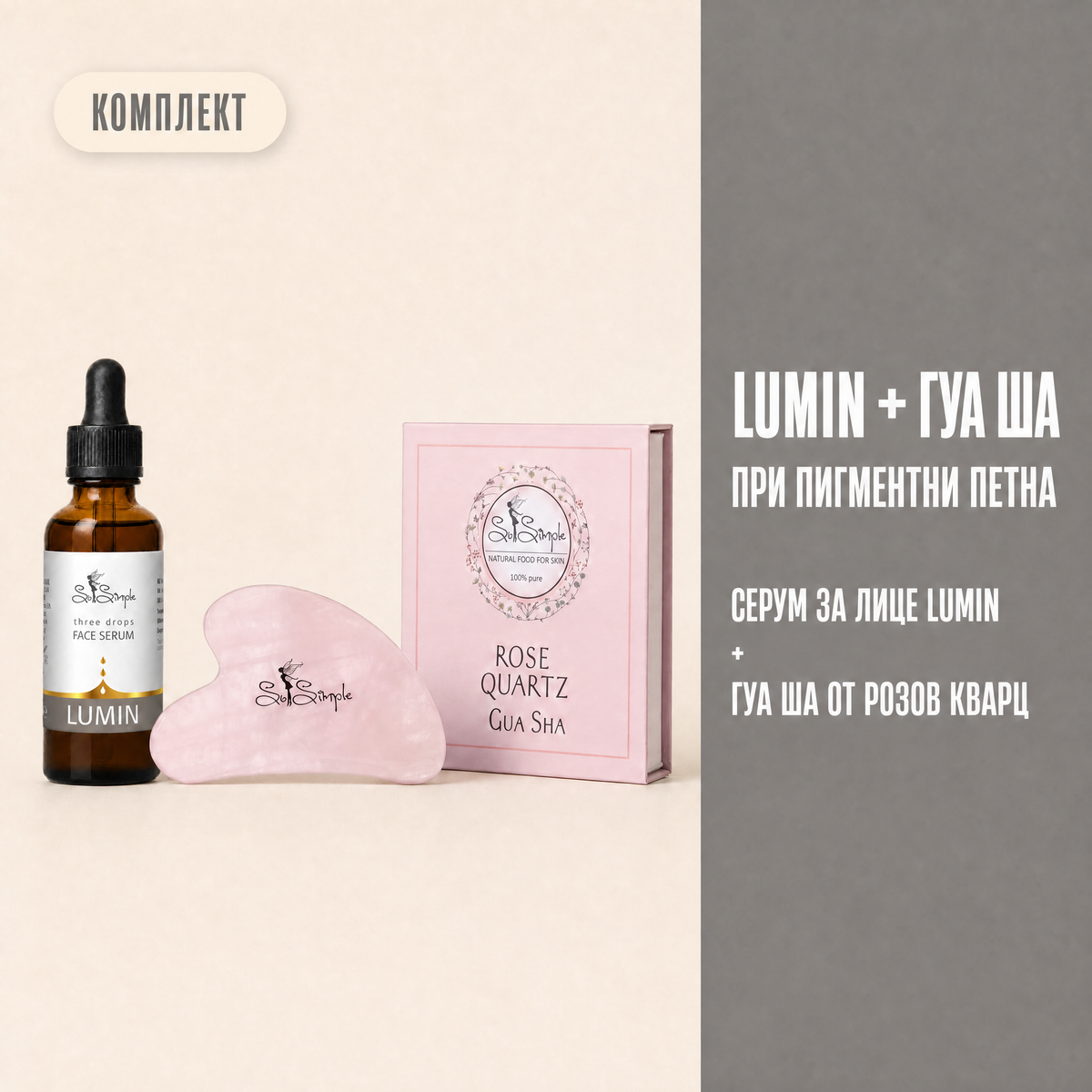Комплект LUMIN + Гуа Ша от розов кварц set explainer