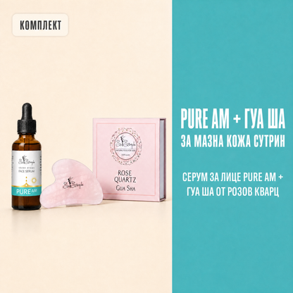 Комплект PURE AM + Гуа Ша от розов кварц set explainer