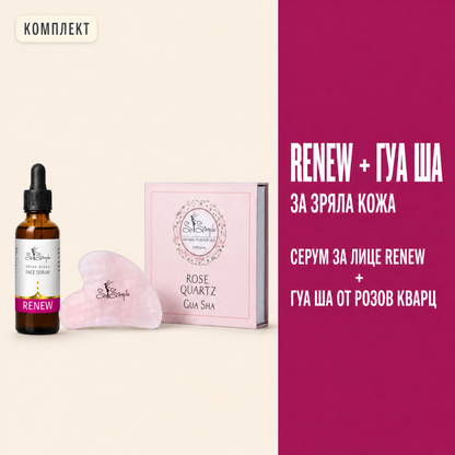 Комплект RENEW + Гуа Ша от розов кварц set explainer