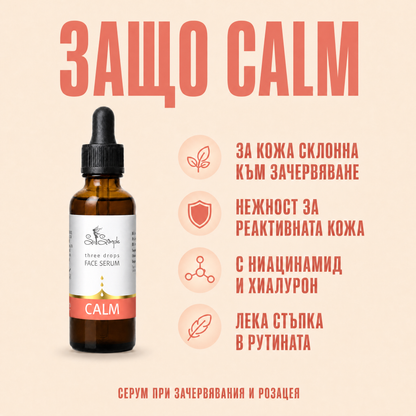 Серум за лице CALM - three drops 3 benefits