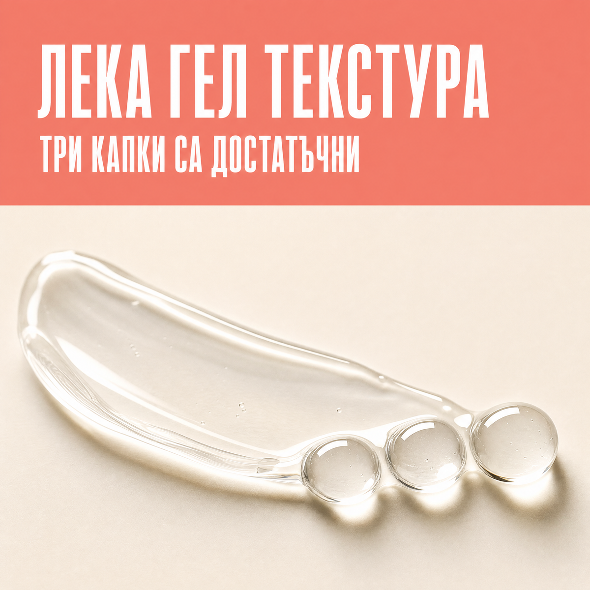 Серум за лице CALM - three drops 4 texture