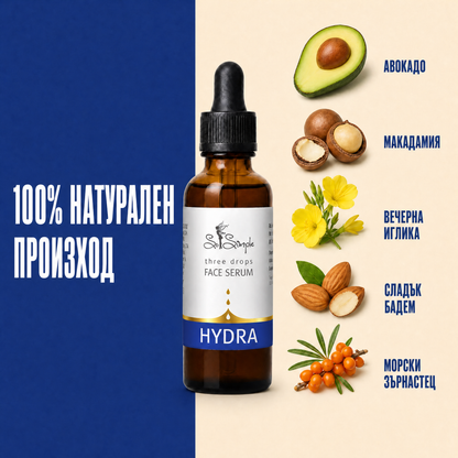 Серум за лице HYDRA - three drops 2 ingredients