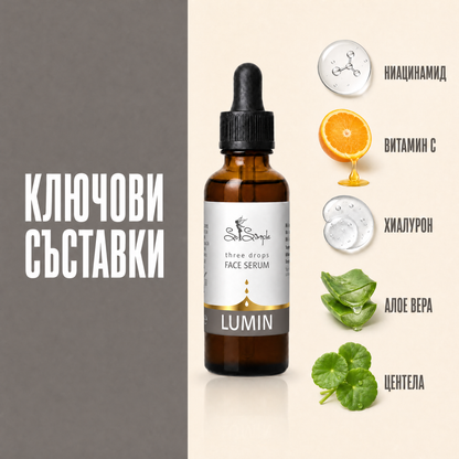 Серум за лице LUMIN - three drops 2 ingredients
