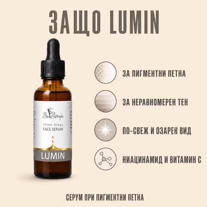 Серум за лице LUMIN - three drops 3 benefits