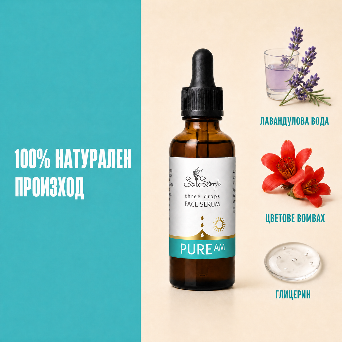 Серум за лице PURE AM - three drops 2 ingredients