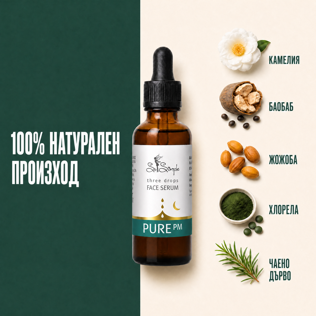 Серум за лице PURE PM - three drops 2 ingredients