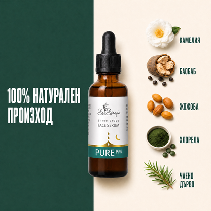 Серум за лице PURE PM - three drops 2 ingredients