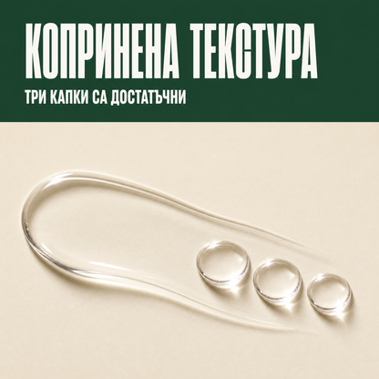 Серум за лице PURE PM - three drops 4 texture