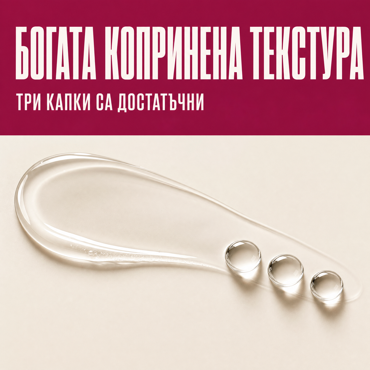 Серум за лице RENEW - three drops 4 texture